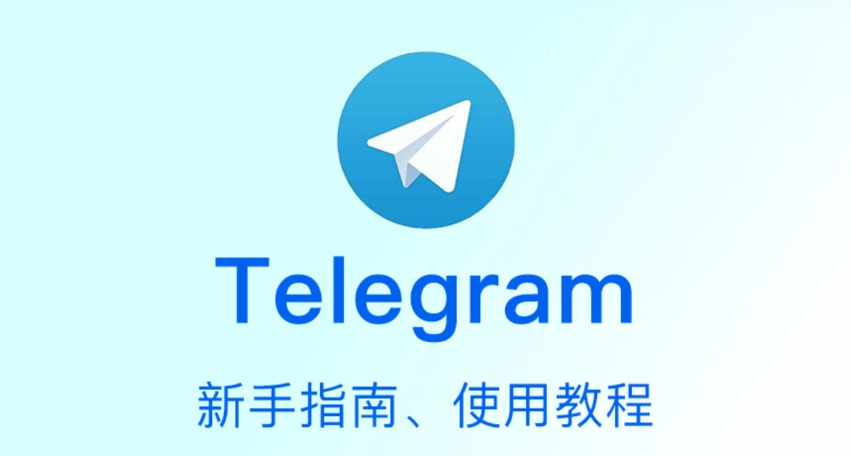 telegram安装包下载的渠道有哪些？_telegram安装包下载的渠道有哪些？_